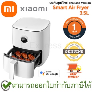 Xiaomi Smart Air Fryer 3.5L หม้อทอดไร้น้ำมันอัจฉริยะ ขนาด 3.5 ลิตร ของแท้ ประกันศูนย์ไทย 1ปี