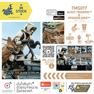 Hot Toys TMS017 Scout Trooper and Speeder Bike collectible set The Mandalorian Star Wars 1/6 โมเดล ฟิกเกอร์ ของสะสม