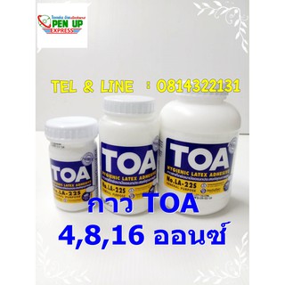 กาวลาเท็กซ์ TOA