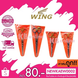 แท้/ถูก wing วิงก์ กรรไกรตัดผม/ซอยฟันปลา