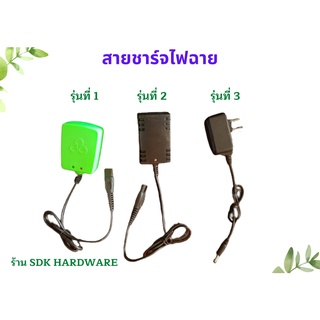 สายชาร์จ Charging Cable ไฟฉายคาดหัว แท้ 100% คาดหัว ยี่ห้อสามยิ้ม และ ยี่ห้อTRAVEL XW-06 ตัวเล็ก หัวชาร์จขนาด 3mm.