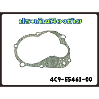 ปะเก็นเฟืองท้าย YAMAHA MIO / FINO รหัส 4C9-E5461-00 แท้ศูนย์ YAMAHA