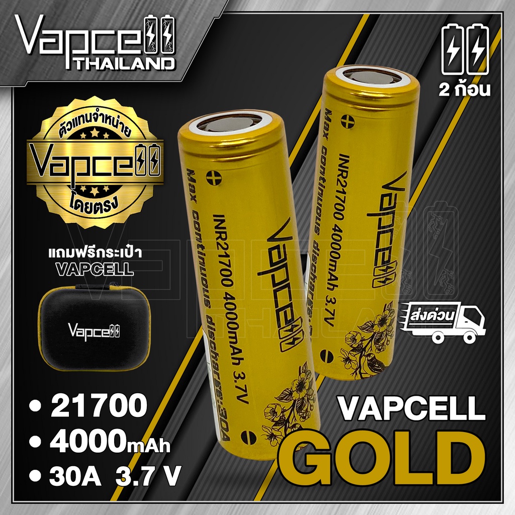 Vapcell 21700 40T 4000mAh 30A ถ่านชาร์จขนาด 21700 (Vapcell Thailand) (1ก้อน แถมเคสใส) (2ก้อน แถมกระเ