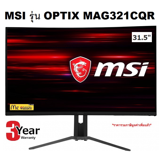 MONITOR (จอมอนิเตอร์) MSI OPTIX MAG321CQR 31.5" VA 144Hz - สินค้ารับประกัน 3 ปี (OnsiteService)