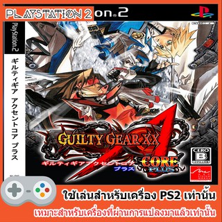 แผ่นเกมส์ PS2 - Guilty Gear XX Accent Core Plus