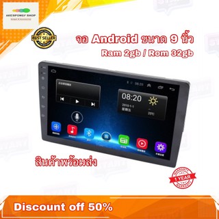 จอแอนดรอยด์ เครื่องเสียงติดรถยนต์ จอ IPS ขนาด 9" ระบบ Android 10 4Core Processor Universal Radio Ram 2gb/Rom 32Ggb