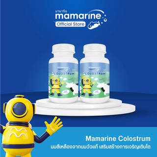 Mamarine COLOSTRUM นมอัดเม็ด : แพ็ค 2 ขวด