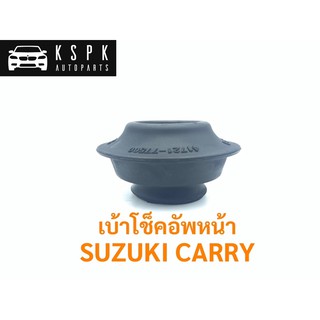 ยางเบ้าโช็คหน้า ซูซูกิ แครรี่ SUZUKI CARRY / 41721-77500