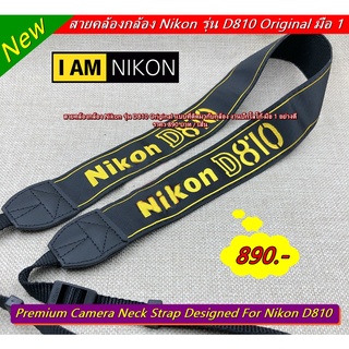 สายคล้องกล้อง Nikon D810 Original แบบที่ติดมากับกล้อง งานปักโลโก้ มือ 1