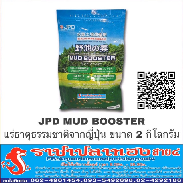 JPD MUD BOOSTER แร่ธรรมชาติจากญี่ปุ่น ขนาด 2 กก.