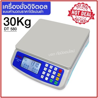 ตาชั่ง ตาชั่งดิจิตอล เครื่องชั่งDigital เครื่องชั่งอาหาร ชั่งสูงสุด 30Kg 40Kg รุ่น DT580 836B HY809 SF400 SF400A ACS923