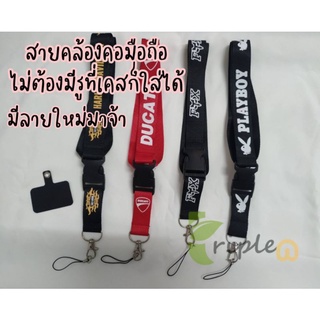 สายคล้องมือถือ ห้อยคอไม่ต้องเจาะรูเคส สายห้อยคอพร้อมแผ่นรอง สาย Ducati Playboy Harley Vans Supreme Totoro My melody