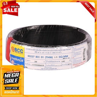 สายไฟ THW IEC01 BCC 1x1.5 ตร.มม. 30 ม. สีดำ สายไฟ THW ELECTRIC WIRE THW IEC01 BCC 1X1.5SQ.MM 30M BLACK