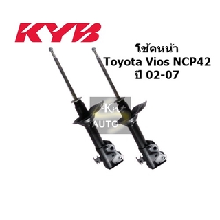 KYB โช้คอัพหน้า TOYOTA Vios NCP42 ปี 02-07 แก๊ส พร้องใบรับประกัน