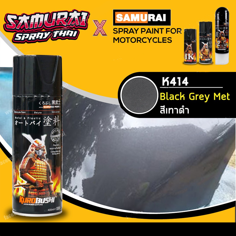 SAMURAI สีสเปรย์ซามูไร สีเทาดำ เบอร์ K414 * Black Gret Met - 400ml