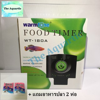 เครื่องให้อาหารปลา Food timer WT-180A + แถมอาหารปลา2ห่อ จัดส่งไว