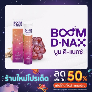 Boom D-NAX เม็ดฟู่ อร่อยซ่า หน้าเด็ก