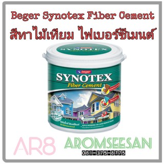 สีทาไม้เทียม Beger ไฟเบอร์ซีเมนต์ เบเยอร์ ซินโนเท็กซ์ ขนาด 3.785 ลิตร