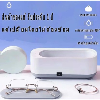 【ultrasonic cleaner】❤ สินค้าพร้อมส่ง ❤ ทำความสะอาดอัลตราโซนิก- เครื่องทำความสะอาดแว่นตาแบบพกพา, เครื่องทำความสะอาดอัลตร