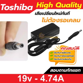 #adapter toshiba พร้อมส่ง ใช้ดี มีประกัน เสียเปลี่ยนใหม่ทันที ไม่ต้องรอเคลม #adapter toshiba laptop #สายชาร์จโตชิบ้า