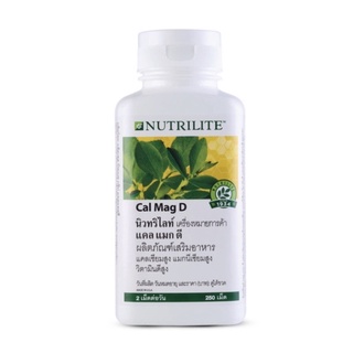 [ส่งฟรี]🔥 แคล แมก ดี Nutrilite นิวทริไลท์ Cal Mag D (250 เม็ด) แคลเซียม ช๊อปไทย 100%