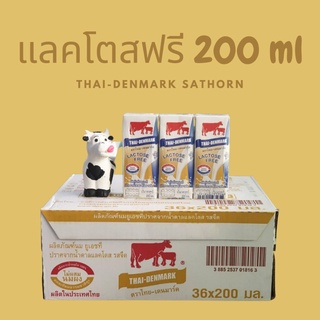 ไทย-เดนมาร์ค แลคโตสฟรี รสจืด UHT 200mlx36 กล่อง/ลัง 🥛🐄