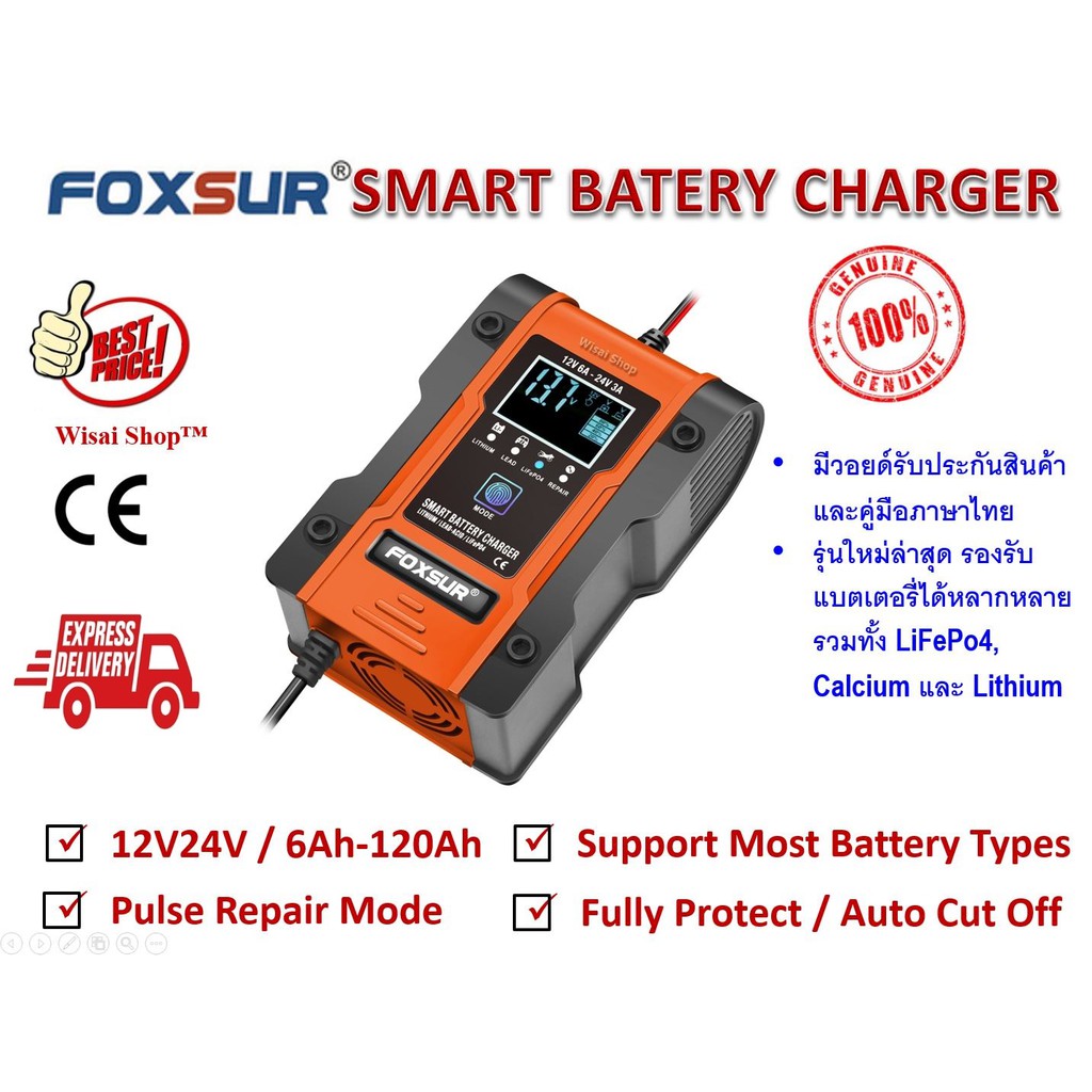 FOXSUR เครื่องชาร์จ 12V / 24V สลายซัลเฟตและฟื้นฟูแบตเตอรี่รถยนต์และรถจักรยานยนต์ 6A/ 6-120Ah รุ่น FBC122406D