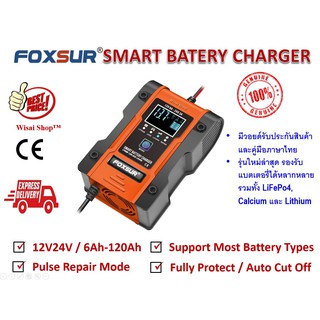 FOXSUR เครื่องชาร์จ 12V / 24V สลายซัลเฟตและฟื้นฟูแบตเตอรี่รถยนต์และรถจักรยานยนต์ 6A/ 6-120Ah รุ่น FBC122406D