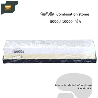 หินลับมีด2ด้าน หินลับมีด ที่ลับมีด หินลับมีดญี่ปุ่น Combination stones