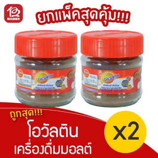 [2 ขวด] Ovaltine โอวัลติน เครื่องดื่มมอลต์ รสช็อกโกแลต 100 กรัม