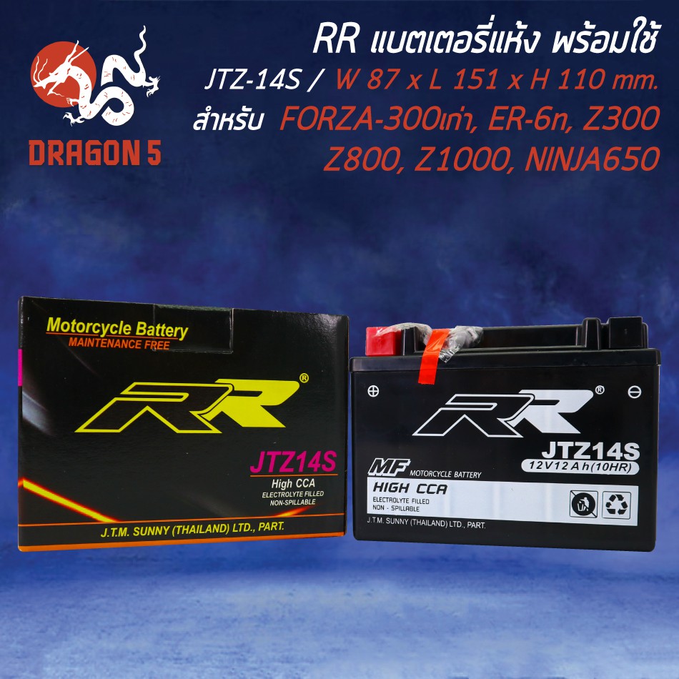 RR แบตเตอรี่แห้ง JTZ-14S (12V/12Ah) สำหรับ NINJA650, FORZA300เก่า, CRF1000, PHANTOM, AERO