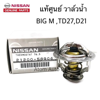 NISSAN แท้ศูนย์. วาล์วน้ำ BIG M BDI TD27 FRONTIER เครื่อง TD27  ** 76.5 องศา รหัสแท้.21200-58G04