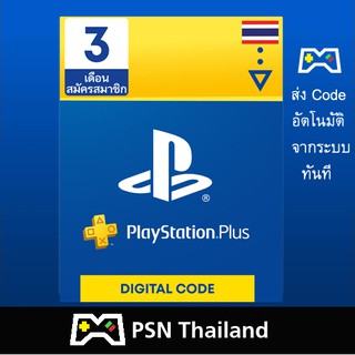 PlayStation Plus Thai 3 เดือน : [ส่ง Code อัตโนมัติ ทันที] : PS Plus Thai