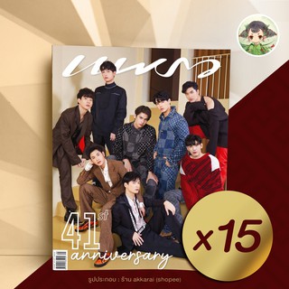 (15 per pack) Praew 41 Annivesary : BrightWin l KristSingto l OffGun l TayNew #แพรว 41