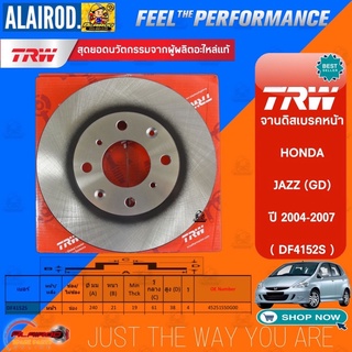 TRW จานดิสเบรกหน้า HONDA JAZZ (GD) ปี 2002-2007 ,CITY ZX ปี 2003-2007 ขนาด 240mm. จานเบรค จานดิสเบรค แจ๊ส ซิตี้ DF4152