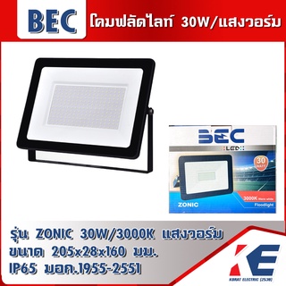 โคมสปอร์ทไลท์ โคมLED โคมแอลอีดี BEC สปอร์ตไลท์ LED รุ่น ZONIC 30W/3000K แสงวอร์ม 220V มอก.1955-2551 2850lm