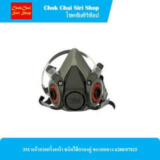 3M หน้ากากครึ่งหน้า ชนิดไส้กรองคู่ ขนาดกลาง 6200/07025