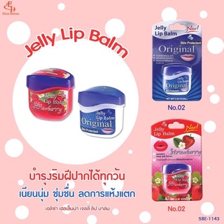 F-58E-1143 ลิป บาล์ม Elisa Jelly Helena Jelly Lip Balm 🍊💋เอลิซ่า เฮลเล็นน่า เจลลี่ ลิป บาล์ม ปริมาณสุทธิ 9 กรัม💋💋