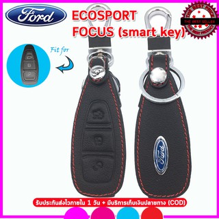 ปลอกกุญแจหนังแท้รถฟอร์ดรุ่น Ecosport /Focus /Fiesta เคสหนังแท้หุ้มกุญแจสมาร์ทคีย์ซองหนังแท้ใส่รีโมทรถยนต์กันรอยกันกระแทก