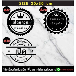 สติ๊กเกอร์ไดคัท ร้านกาแฟ ร้านอาหาร เป็นสติ๊กเกอร์ pvc โดนน้ำได้ ขนาด ชิ้นละ 30 x 30 เซนติเมตร