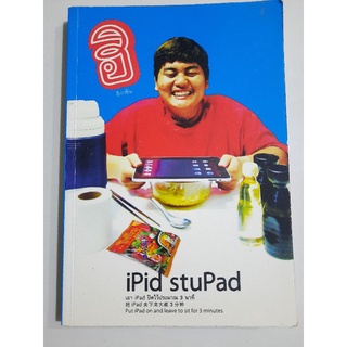 ฮิกาซีน(06) iPid stuPad