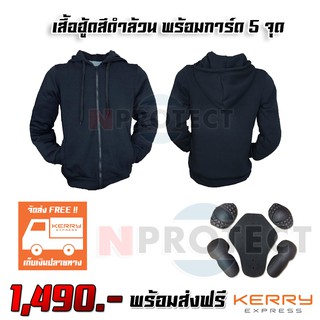 เสื้อการ์ด HOOD BIGBIKE สีดำล้วน พร้อมการ์ด 5 จุด (เก็บเงินปลายทาง)