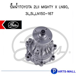 TOYOTA  โตโยต้า 1610059257 ปั๊มน้ำ 2LII Mighty X LN90, 3L, 5L, LN150-167: GWP