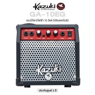 Kazuki GA-10EG Guitar Amp แอมป์กีต้าร์ แอมป์กีตาร์ไฟฟ้า 10 วัตต์ ขนาดพกพา พร้อมหิ้วสะพาย ** ประกันศูนย์ 1 ปี **