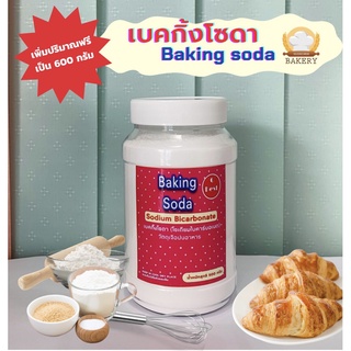 เบคกิ้งโซดาBakingSodaชนิดฟู้ดเกรดมีฮาลาล ขนาด500กรัมเพิ่มปริมาณฟรีเป็น600กรัมส่วนผสมทำขนมให้ขึ้นฟูหมักเนื้อสัตว์ให้นุ่ม