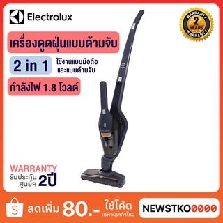 ELECTROLUX เครื่องดูดฝุ่นไร้สาย ชนิดด้ามจับ 2 in 1 รุ่น ZB3513DB