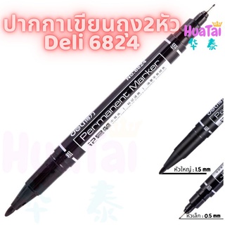 Deli ปากกาเขียนถุง มาร์คเกอร์ Marker Pen 6824 ปากกากันน้ำ ปากกาเคมี พลาสติก ปากกาเขียนซีดี 2 หัว 1.5 0.5mm 得力记号笔