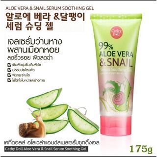 Cathy Doll karmart Aloe Vera &amp; Snail Serum Soothing Gel เคที่ดอลล์ อโลสเนล อโลเวล่าเจล เจลว่านหางจระเข้ เจลว่านหอย