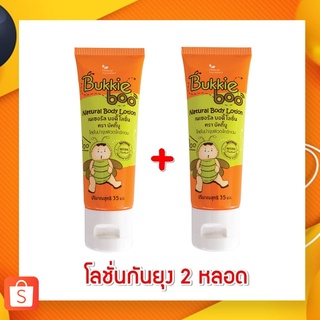 [แพ็คคู่] Bukkie Boo โลชั่นกันยุงออร์แกนิค อ่อนโยน ขนาด 35ml แพ็ค 2 หลอด