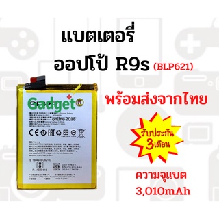 แบตมือถือ ออปโป้ R9S(BLP621) ความจุ 3,010mAh พร้อมส่ง สินค้าผ่านการQC มีประกัน ค่าส่งถูก